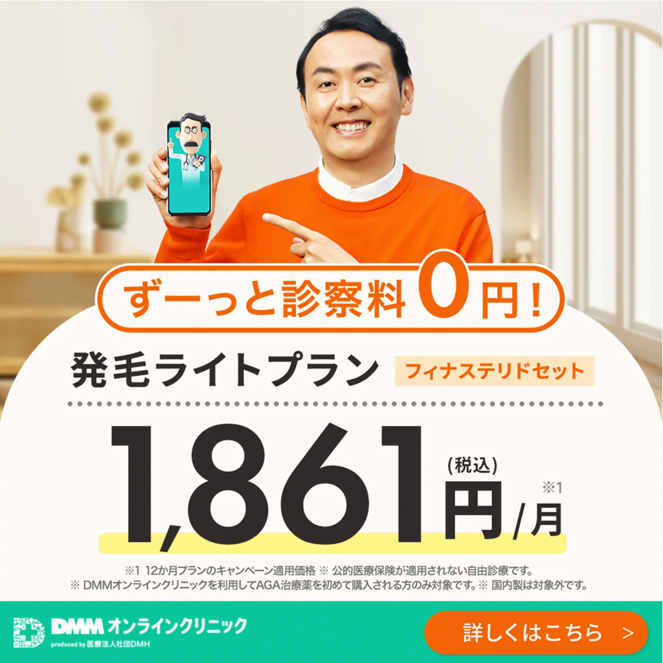 DMMクリニック