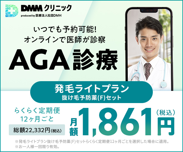 DMMクリニック