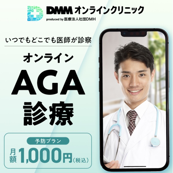 DMMクリニック